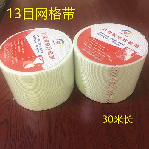 13目30米长自粘网格布网格带接缝带玻璃纤维内墙网格带
