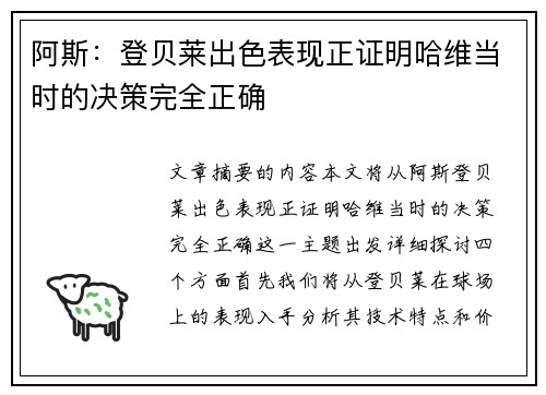 阿斯：登贝莱出色表现正证明哈维当时的决策完全正确