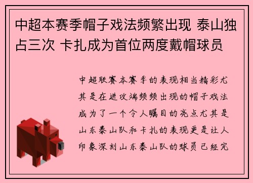 中超本赛季帽子戏法频繁出现 泰山独占三次 卡扎成为首位两度戴帽球员