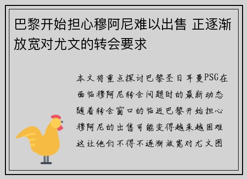 巴黎开始担心穆阿尼难以出售 正逐渐放宽对尤文的转会要求