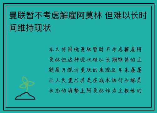 曼联暂不考虑解雇阿莫林 但难以长时间维持现状
