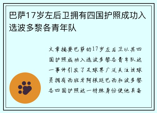 巴萨17岁左后卫拥有四国护照成功入选波多黎各青年队