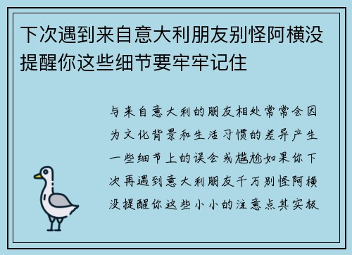 下次遇到来自意大利朋友别怪阿横没提醒你这些细节要牢牢记住